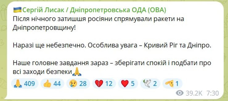 Публікація Сергія Лисака, Telegram