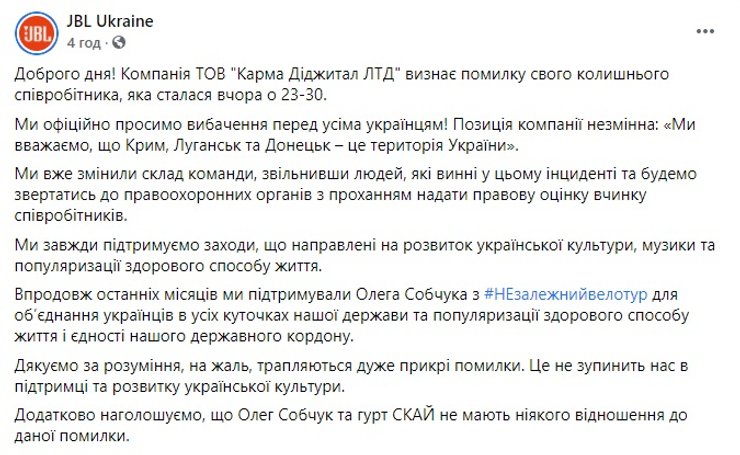 JBL Ukraine, карта украины