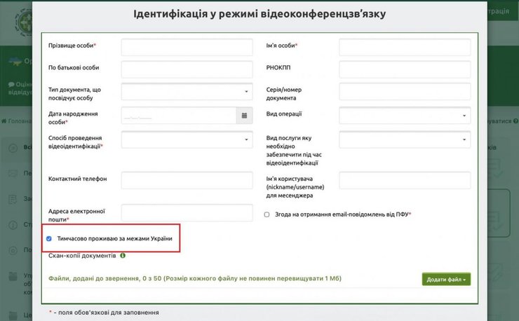 Ідентифікація пенсіонерів за кордоном