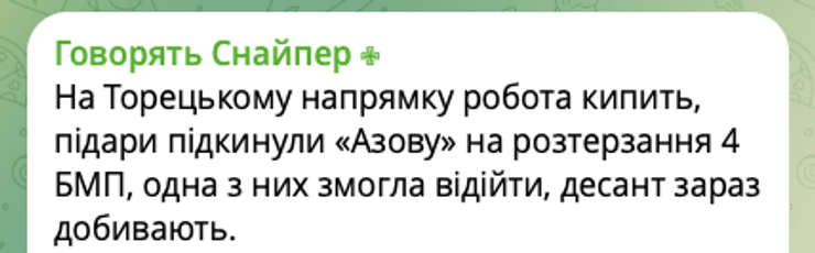 осман, торецк ситуация, ВСУ