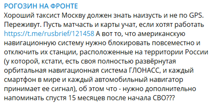 пост Рогозина, блокировка GPS
