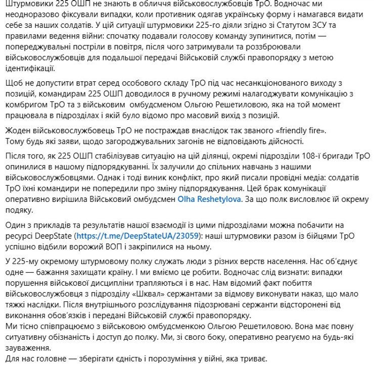 скриншот поста о 225-м полку и заградительных отрядах "под Гуляйполем в 2025 году"