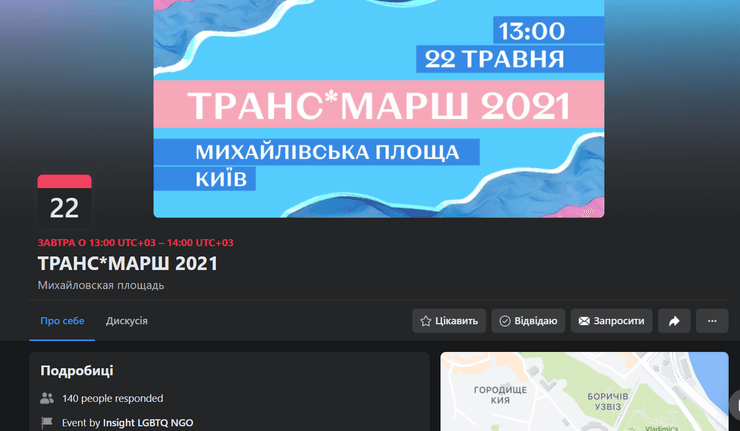 Транс-марш, киев, марш трансгендеров, лгбт, транссексуалы, киевпрайд