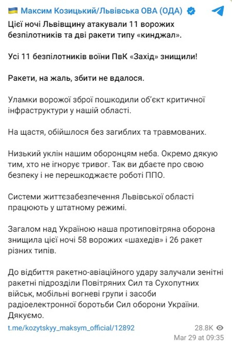 Обстрел 29 марта, Козицкий, Львовская область