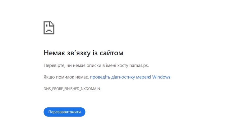 Попытка загрузить сайт hamas.ps