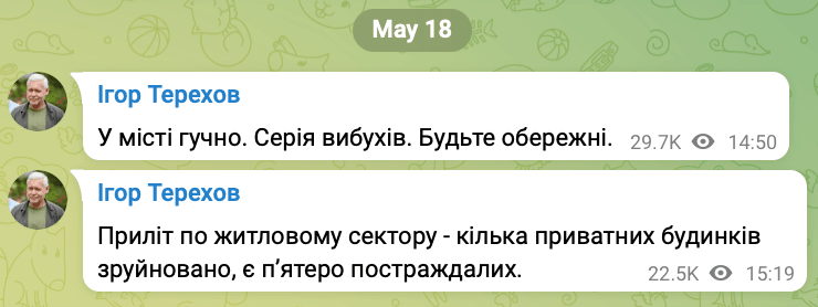 взрыв в Харькове, обстрел Харьков, обстрел Харькова, атака Харьков, удар по Харькову, прилет Харьков, прилет Харьков