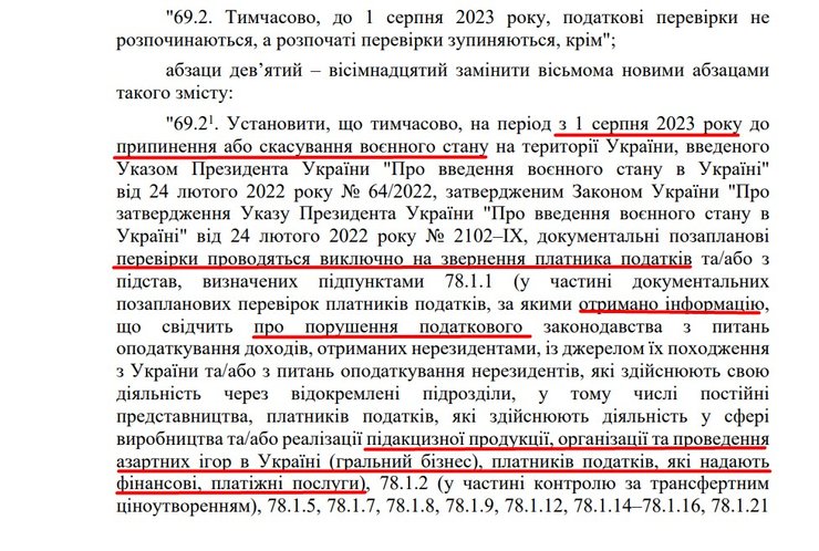 Законопроект №8401