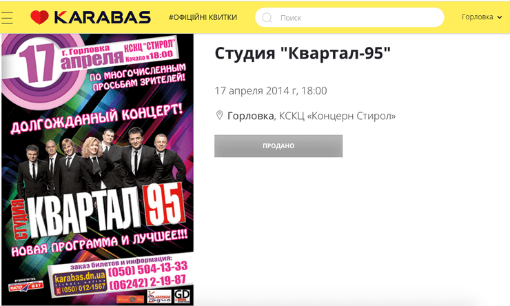квартал 95, горловка, выступление