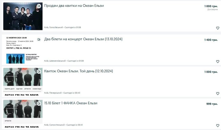 Океан Эльзы, концерт, билеты, фото