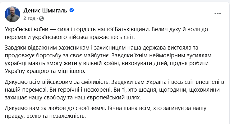 Денис Шмигаль, день ЗСУ, Збройні сили України, привітання зі святом,