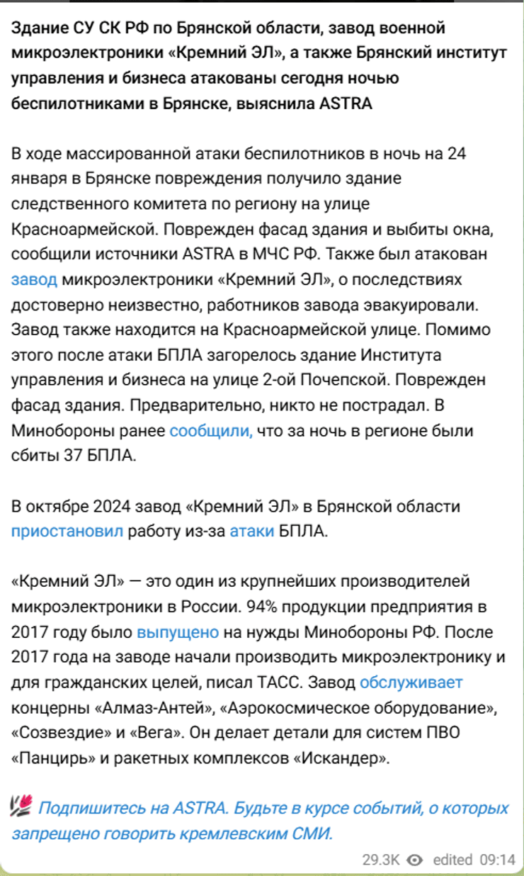 атака БПЛА, удар БПЛА, завод в Брянске, Кремний ЭЛ, последствия атаки, завод микроэлектроники, остановил работу