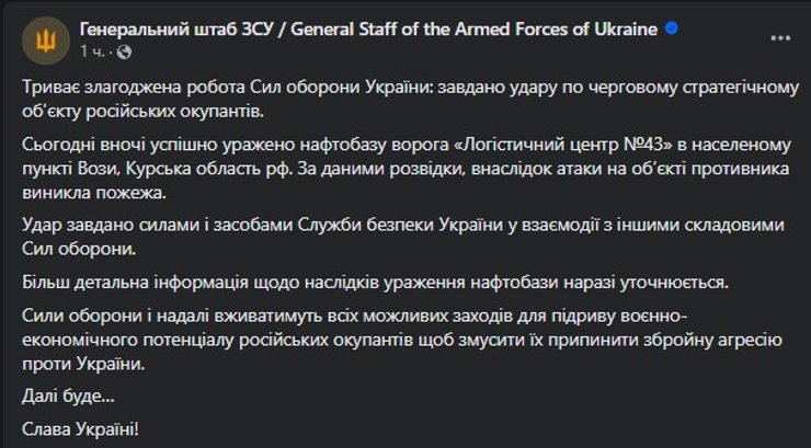Україна, ЗСУ, нафтобаза, фото