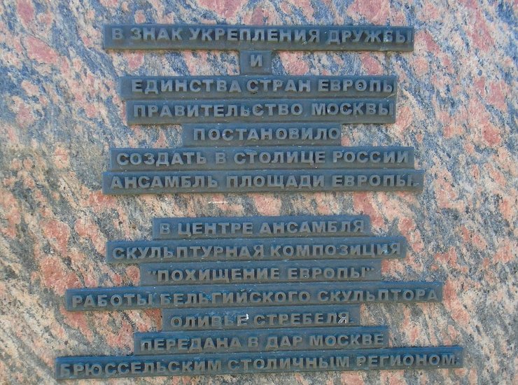 площадь европы, киевский вокзал, москва