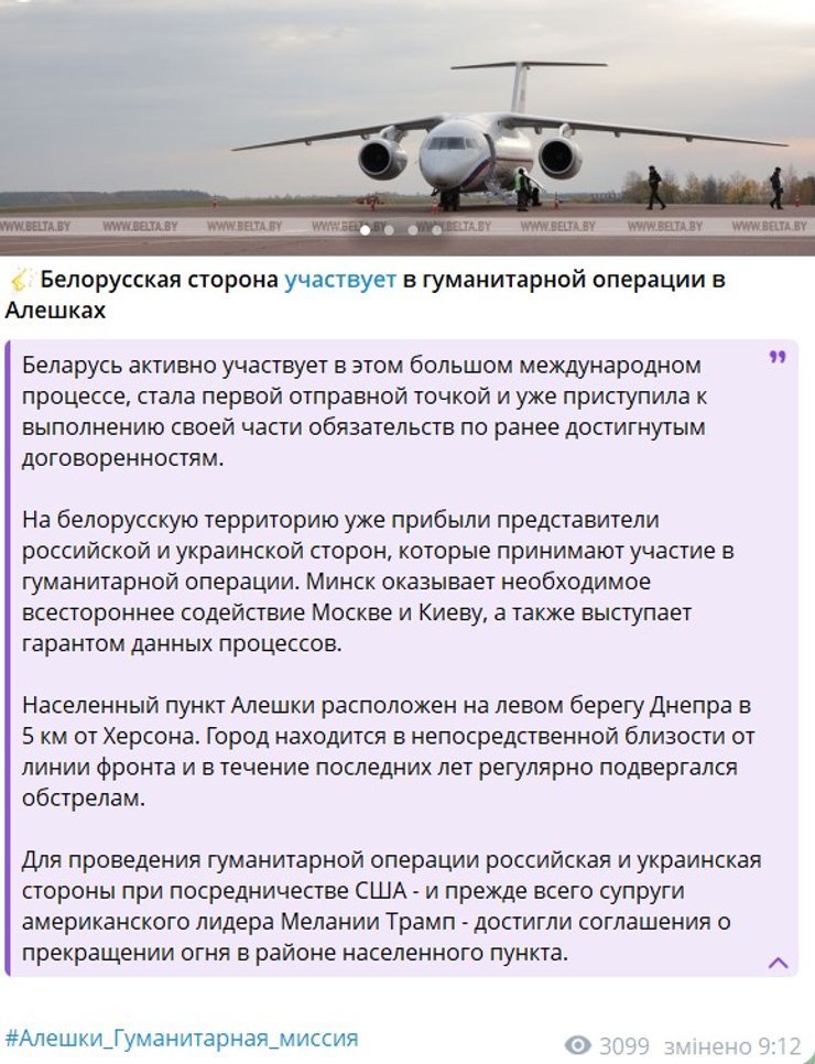 скрин допису Білорусі про Лубінця та рятувальну місію 29 жовтня
