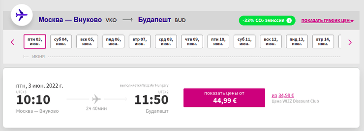 Лоукостер Wizz Air Москва Россия продажа билетов авиарейсы Будапешт Дебрецен ОАЭ