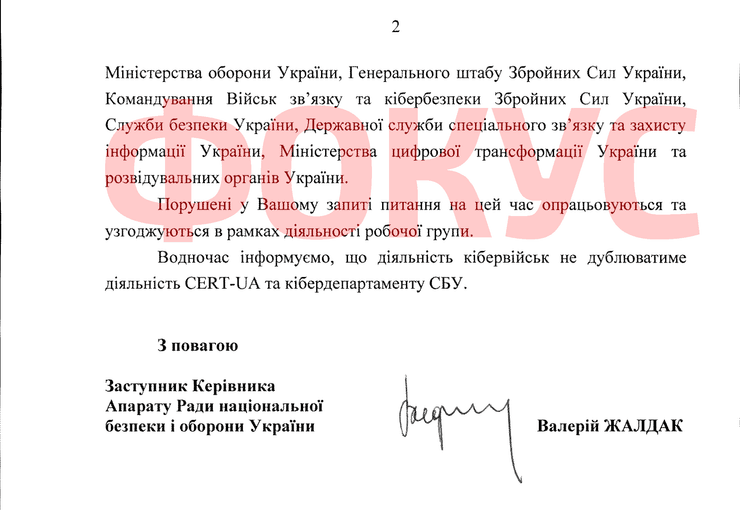 СНБО, кибервойска