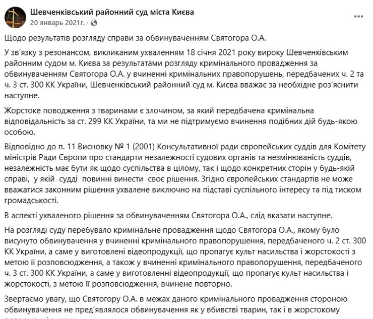 Догхантера Олексія Святогора виправдали
