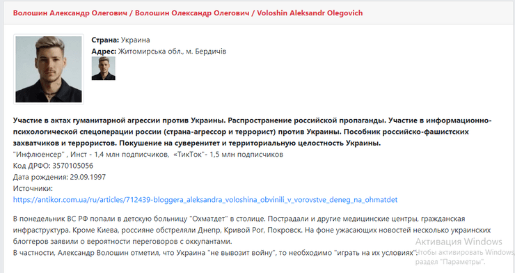 Олександр Волошин у базі Миротворець