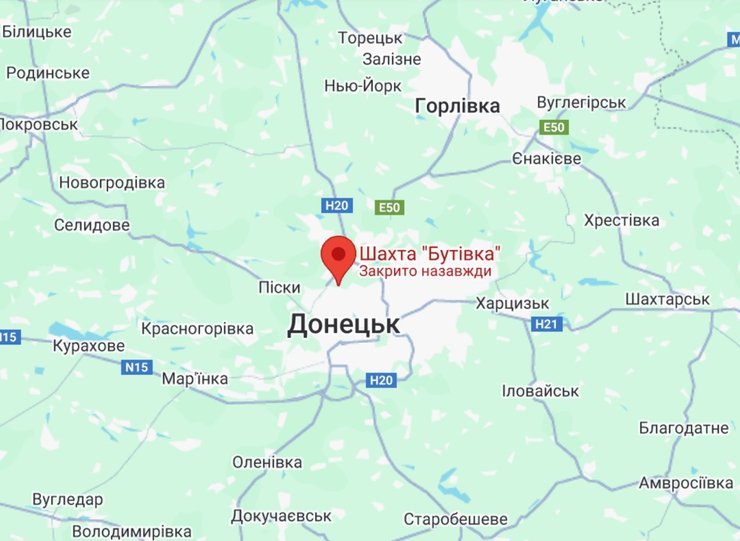шахта, Бутовка, Донецкая область