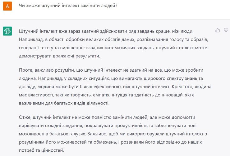 ChatGPT про штучний інтелект