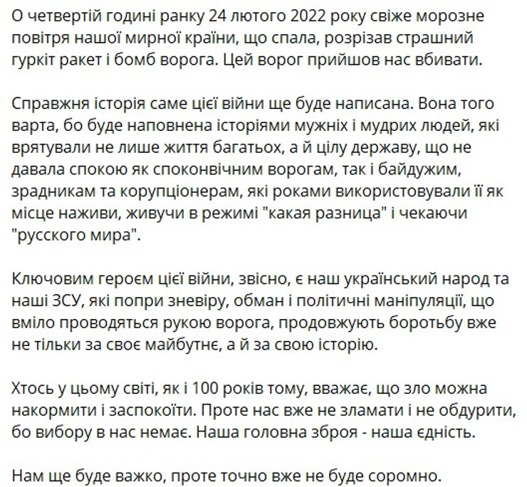 Скриншот заяви Залужного на 4 річницю вторгнення