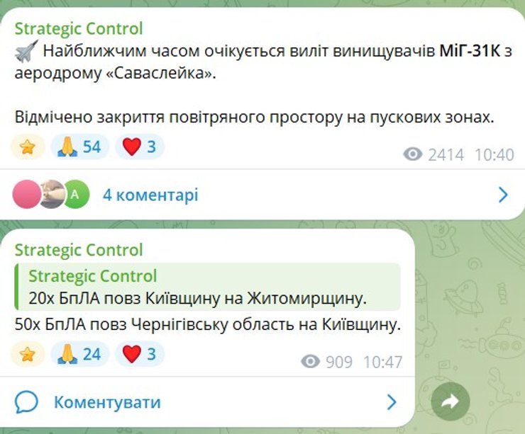 скриншот предупреждения о Шахедах РФ на 13 мая