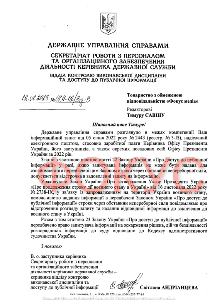 зарплата Андрея Ермака