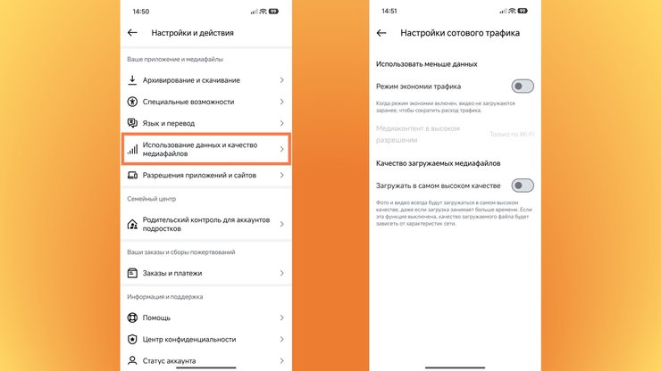 instagram використання даних налаштування