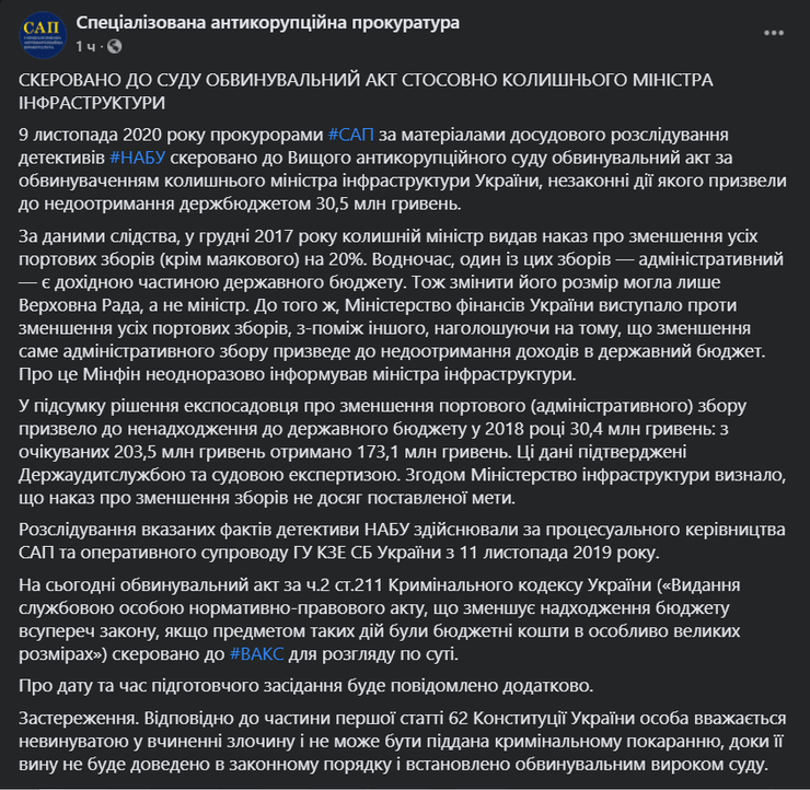 Скриншот: Facebook / САП