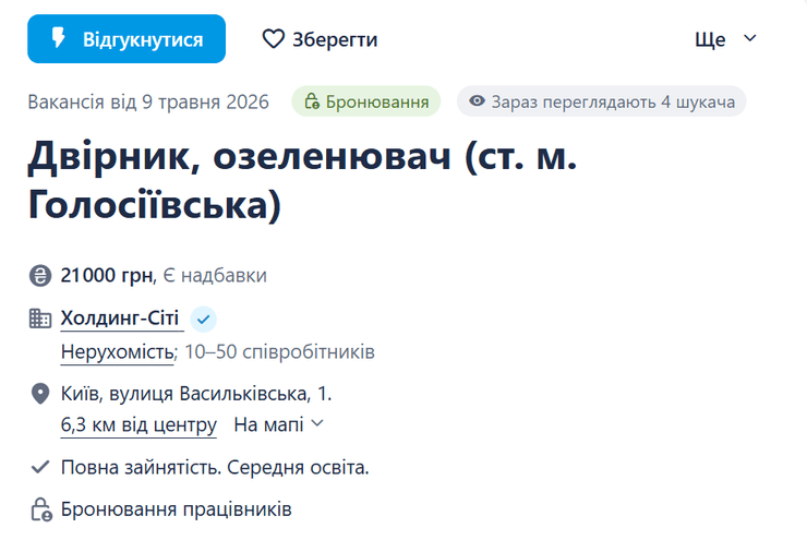 дворник киев