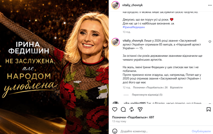 Ірина Федишин досі немає нагород від держави