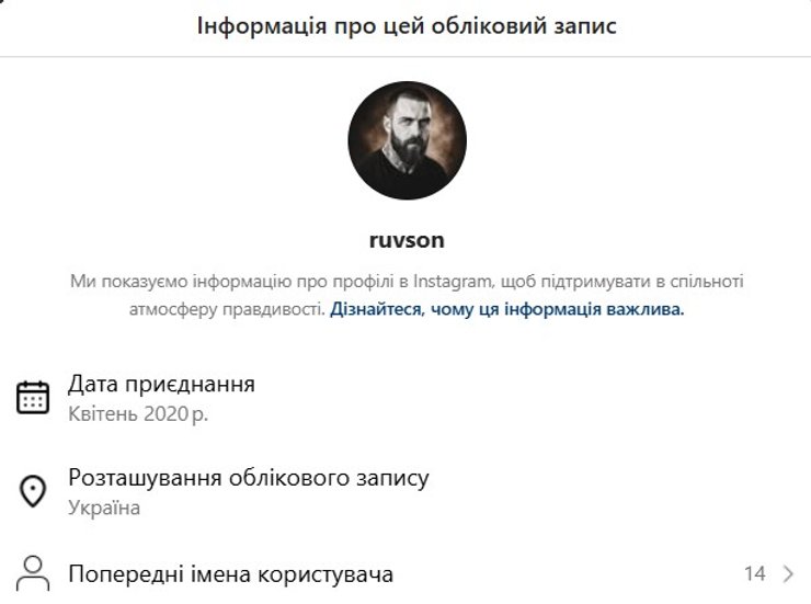 скриншот даних про виконавця російських пісень в Instagram