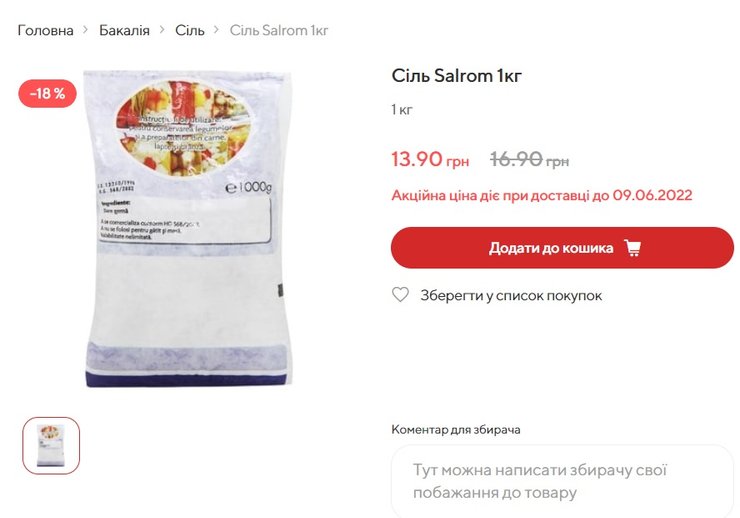 соль, таврия в соль, купить соль