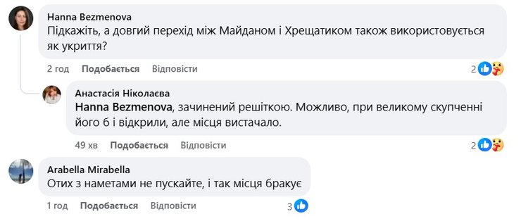 скриншот коментаря про намети у київському метро, 2 червня