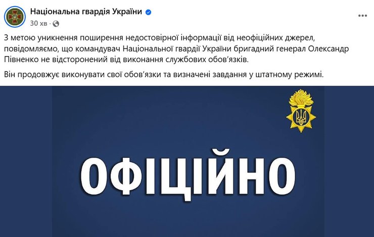 НАБУ и Нацгвардия, НГУ, Пивненко, 12 мая