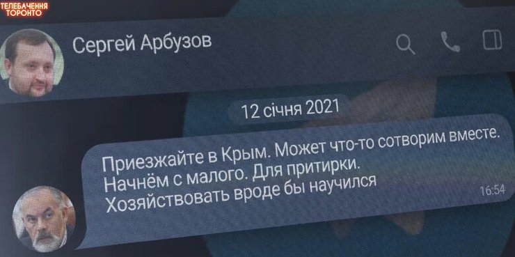 Переписка Табачника из оккупированного Крыма