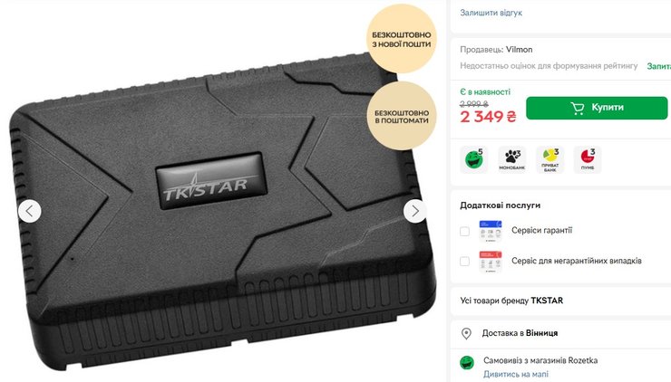 GPS-трекер, которые обнаружили на машине МВГ, свободно продается в Украине