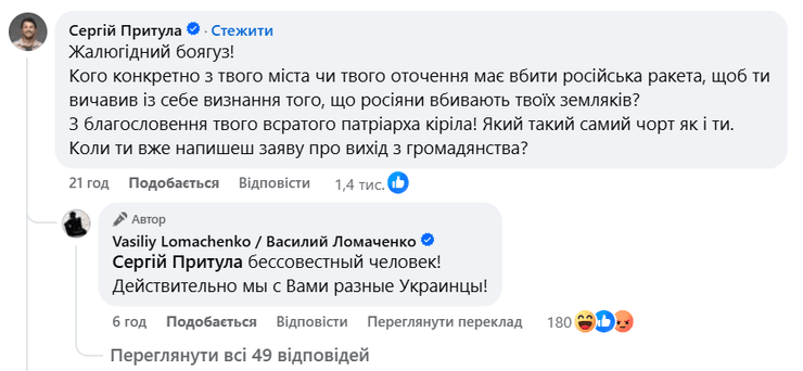 Притула и Ломаченко конфликт пришел к конфликту