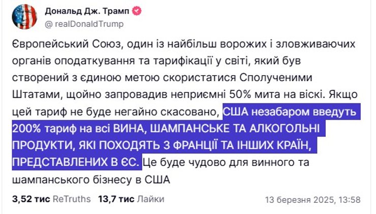 Трамп вводит новые пошлины, Трамп о винах ЕС, Трамп о ЕС, 13 марта, заявление Трампа, Трамп о ЕС