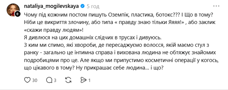 наталя могилевська про пластику