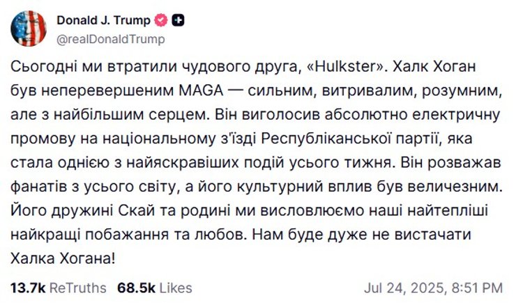 Трамп с грустью отозвался на смерть Халка Хогана