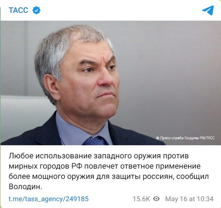 Угрозы РФ, западное оружие, война, оружие США, Володин угрозы, ядерный шантаж РФ