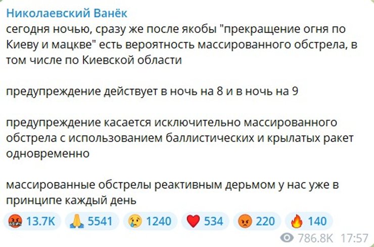 скрин попередження про удар РФ 8-9 вересня