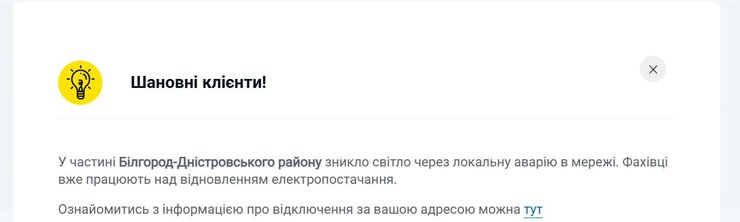 ДТЭК Одесская область