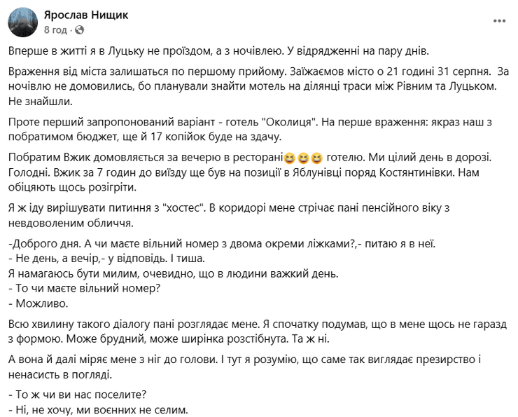 Готель в Луцьку відмовив військовим в поселенні