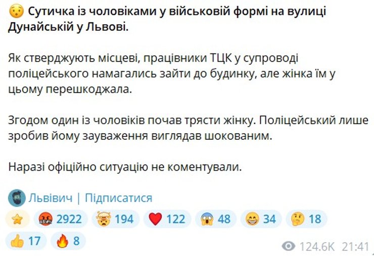 скрин допису з деталями конфлікту з ТЦК у Львові 8 вересня
