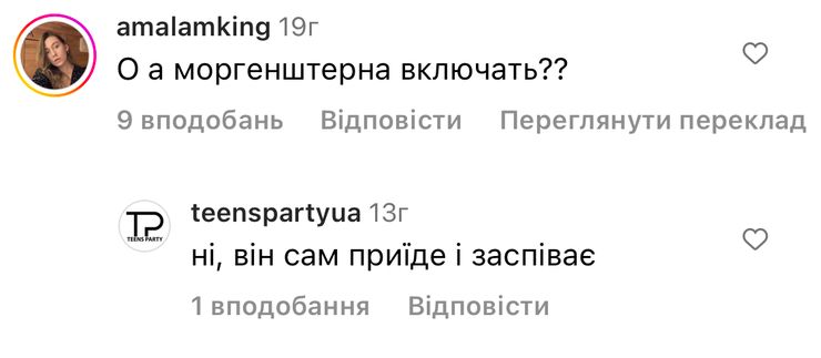 Відповідь організації TeensParty на критику за російські пісні на вечірці у Полтаві