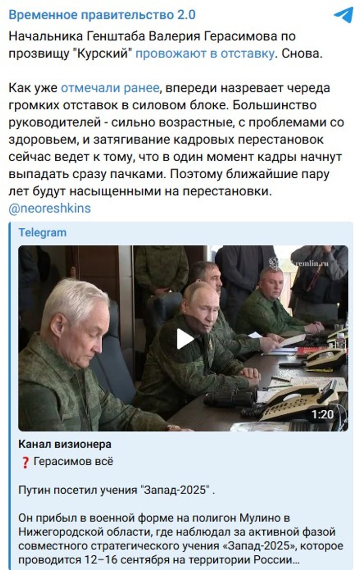 Z-блогери пишуть про зміни в Генштабі ЗС РФ