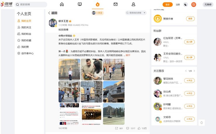 Пост Сяопіна на Weibo на сторінці його дружини Ван Фан.