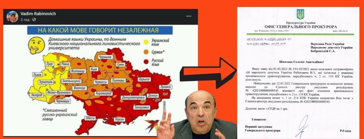 дело, рабинович, язык, карта, генпрокурор, бобровская, фото